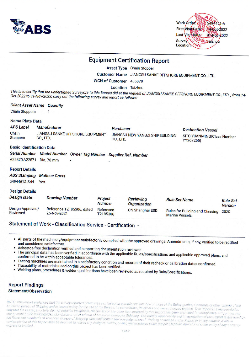 ABS產(chǎn)品檢驗(yàn)證書