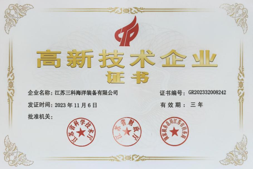 高新技術(shù)企業(yè)