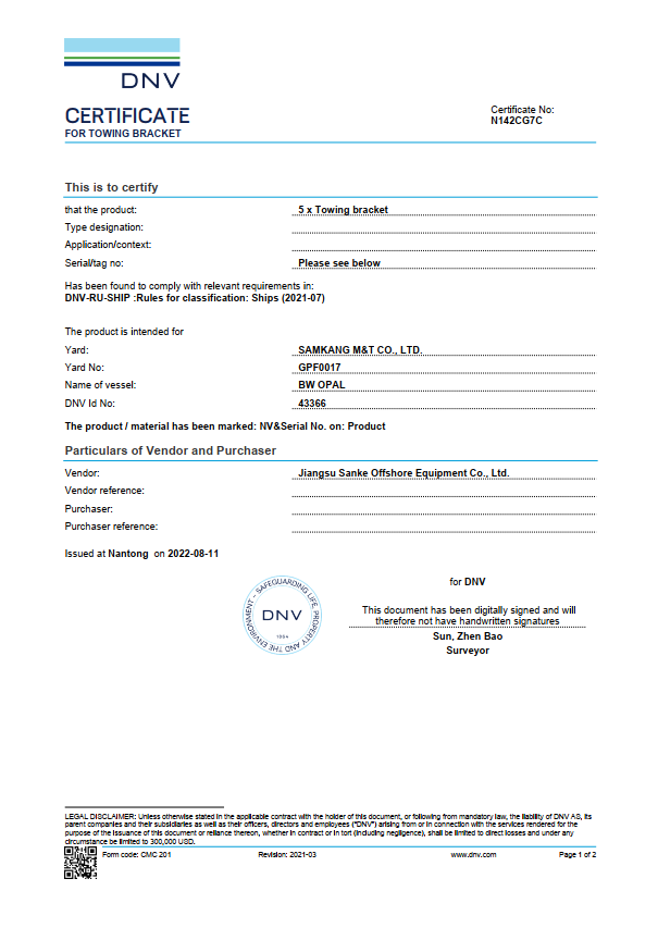 DNV檢驗(yàn)證書